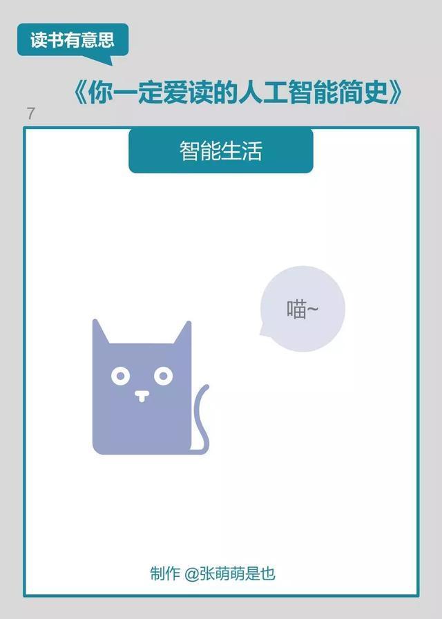 AI专家告诉你到底什么是人工智能，通俗易懂不瞌睡插图7