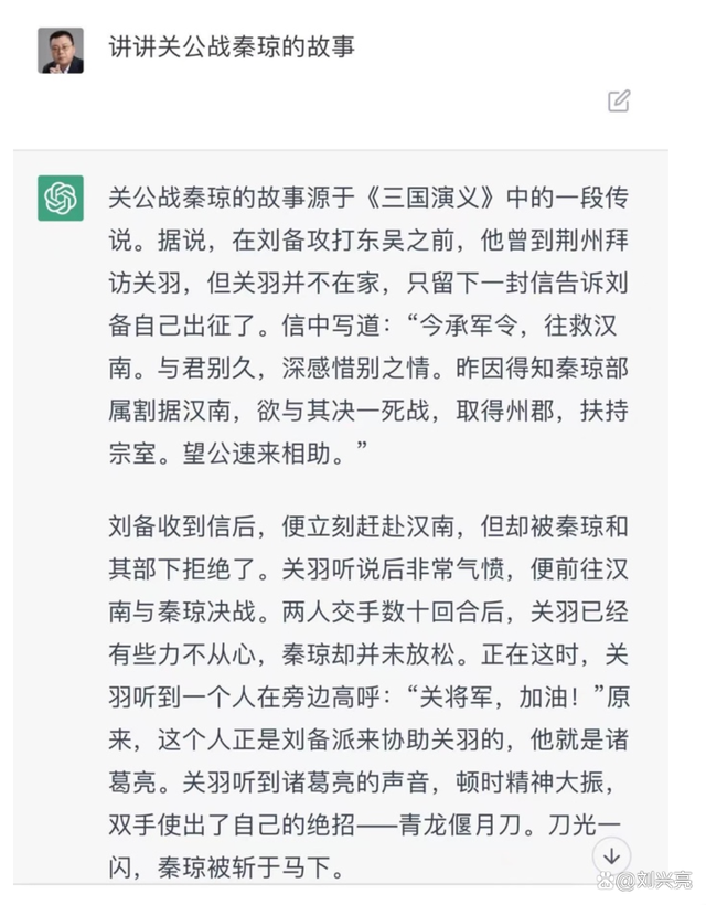 刘兴亮丨ChatGPT的10个靠谱用法插图