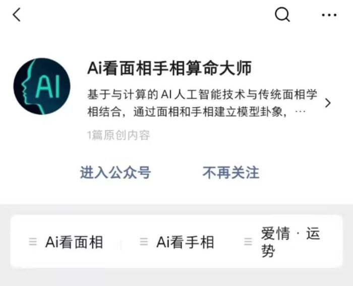 AI算命？大师你能算出自己什么时候被封号吗插图