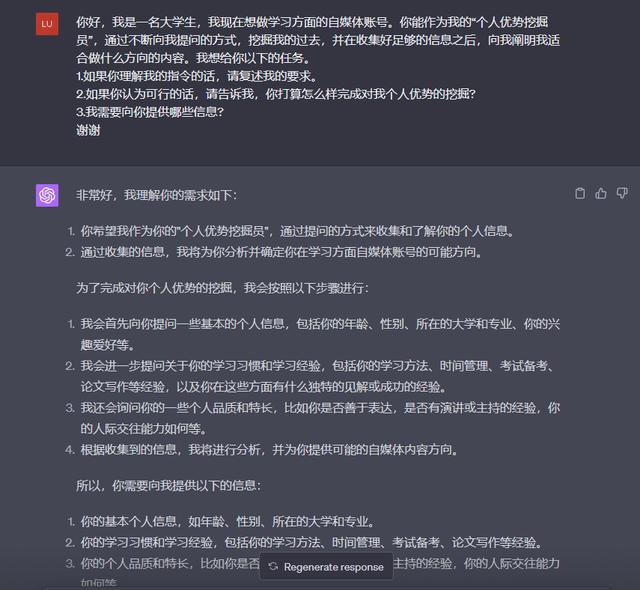 chatGPT之小白使用技巧插图6