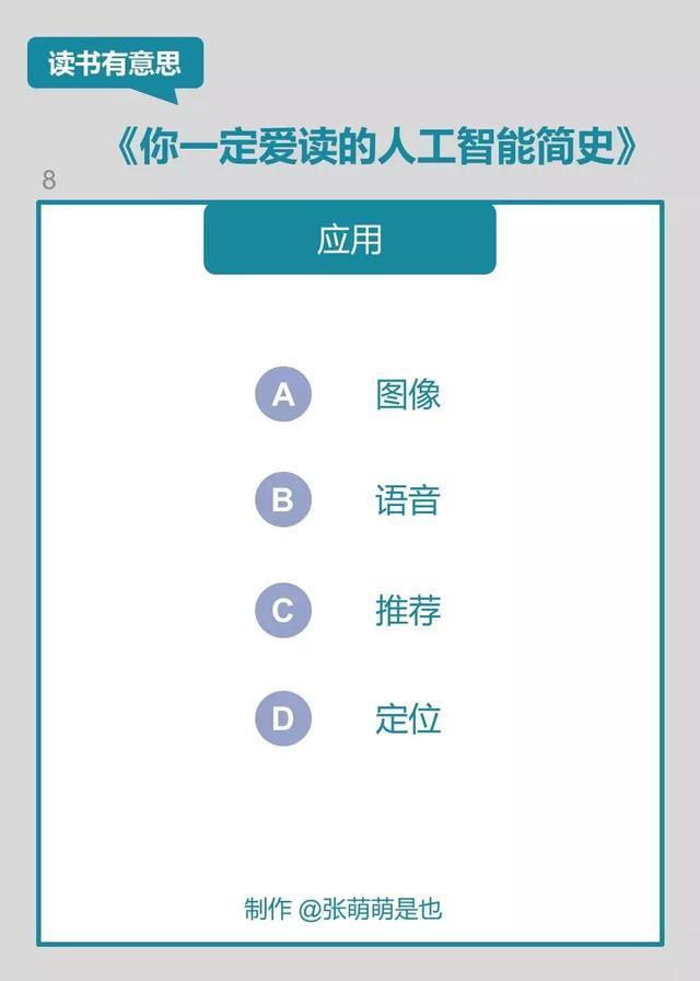 AI专家告诉你到底什么是人工智能，通俗易懂不瞌睡插图8