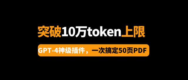 GPT-4 超级插件，突破10万token限制，一次性搞定50页PDF！插图13