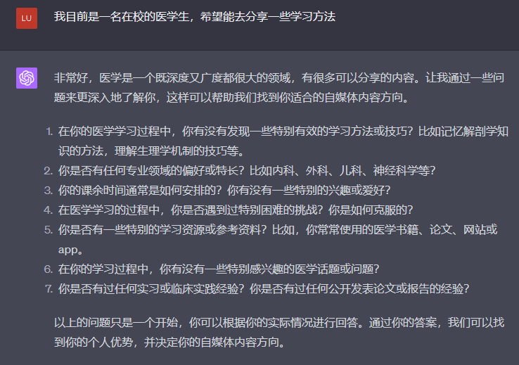 chatGPT之小白使用技巧插图7