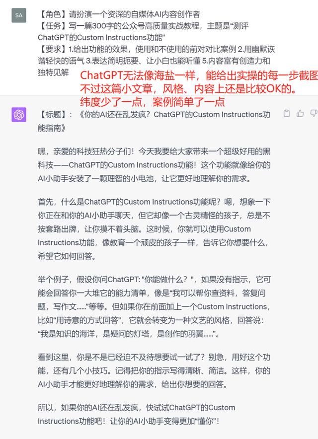 「实战」一文讲透ChatGPT最新功能CustomInstructions插图8