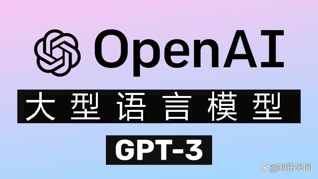 GPT-3、GPT-4、ChatGPT、OpenAI你被搞蒙了吗？一文解析插图2