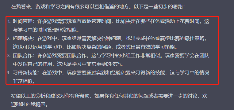 chatGPT之小白使用技巧插图10