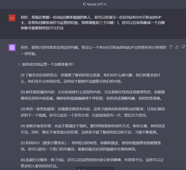 chatGPT之小白使用技巧插图1