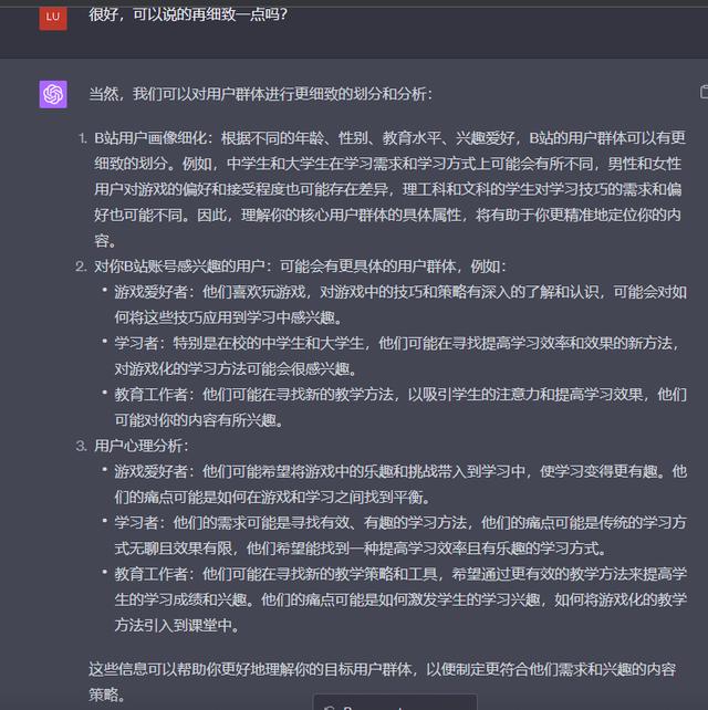 chatGPT之小白使用技巧插图13