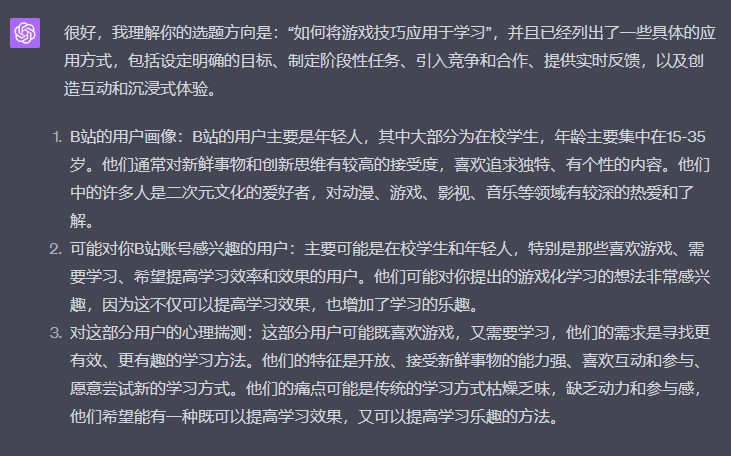 chatGPT之小白使用技巧插图12