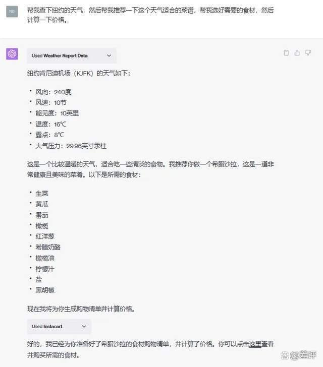 GPT-4终于可以联网、用插件了，我用完的评价是：拉了插图30