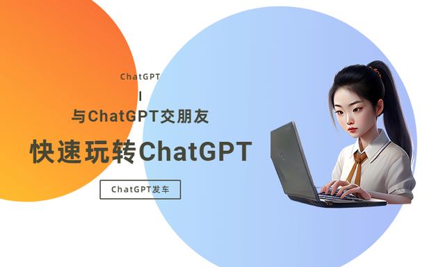 chatgpt可以怎么用插图