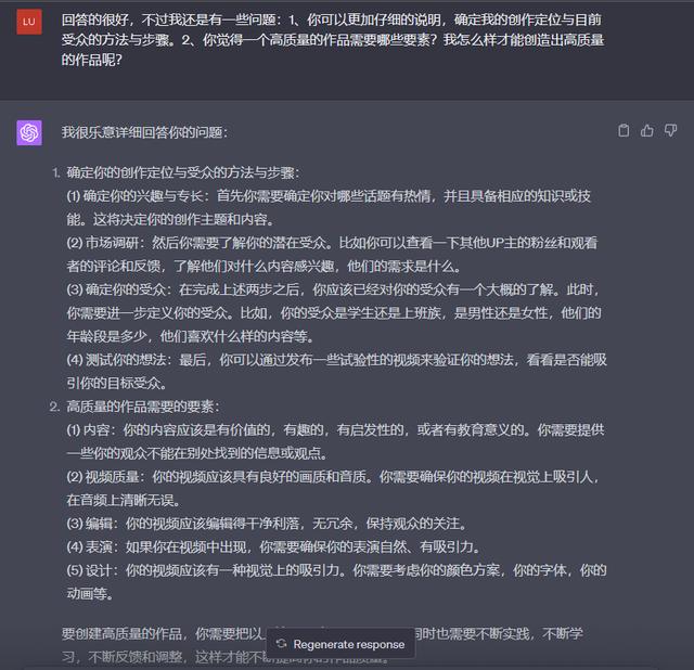 chatGPT之小白使用技巧插图2