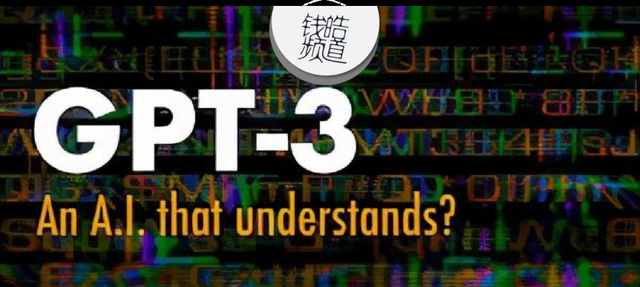 GPT-3：是富人的游戏，还是未来的电力？插图