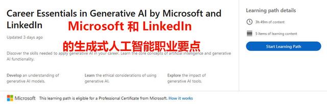 生成式人工智能技术专业证书，微软解锁AI新职业插图2