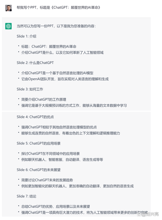 刘兴亮丨ChatGPT的10个靠谱用法插图1