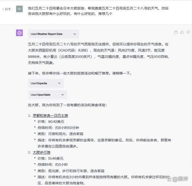 GPT-4终于可以联网、用插件了，我用完的评价是：拉了插图28