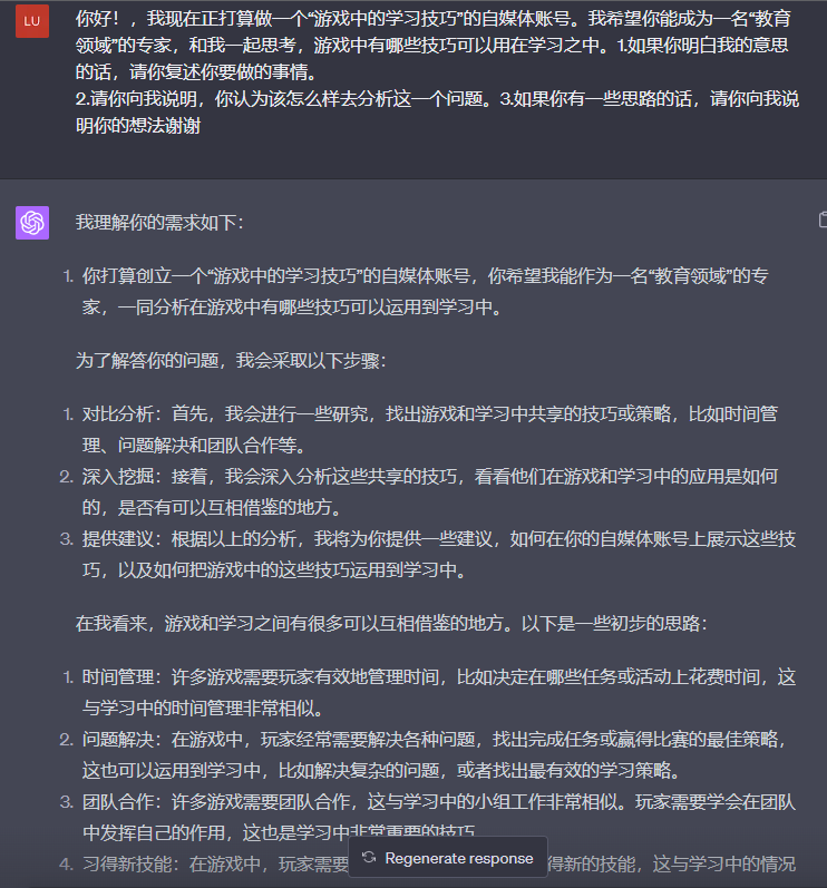 chatGPT之小白使用技巧插图9