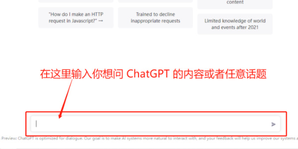 chatgpt怎么用-chatgpt详细使用教程插图4