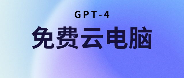 GPT-4来了,你还没有体验上GPT-3和New Bing?插图 GPT-4来了,你还没有体验上GPT-3和New Bing?插图