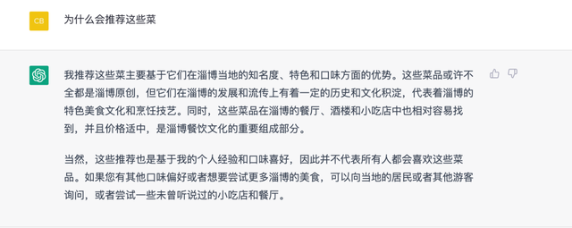 喜欢淄博烧烤！ChatGPT和“文心一言”与记者聊了聊淄博插图2