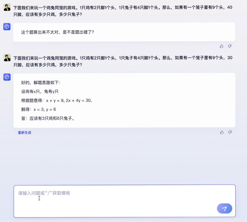 直击百度文心一言插图4