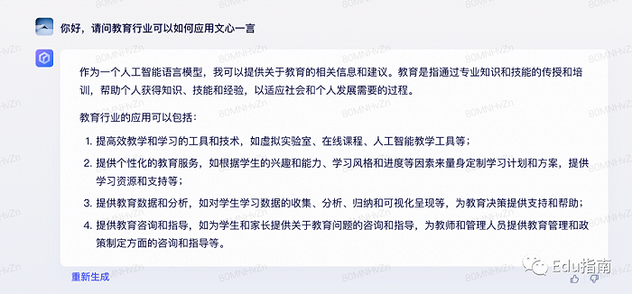 教育行业可以如何应用文心一言？我们问了它15个问题插图2