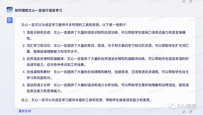 教育行业可以如何应用文心一言？我们问了它15个问题插图7