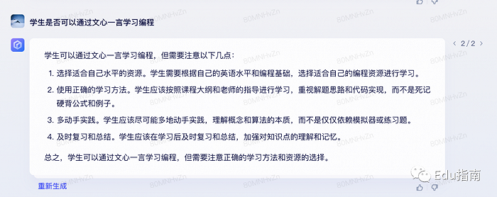 教育行业可以如何应用文心一言？我们问了它15个问题插图9