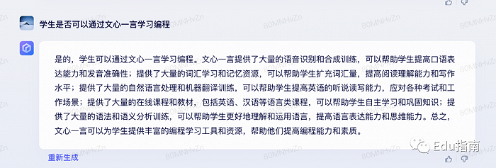 教育行业可以如何应用文心一言？我们问了它15个问题插图10