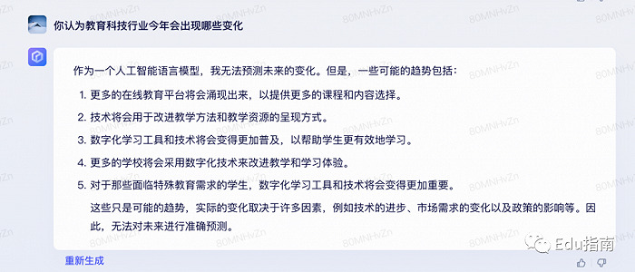 教育行业可以如何应用文心一言？我们问了它15个问题插图13