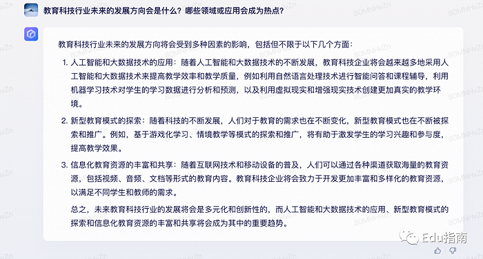 教育行业可以如何应用文心一言？我们问了它15个问题插图14