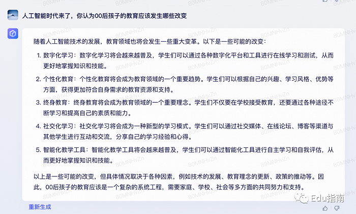 教育行业可以如何应用文心一言？我们问了它15个问题插图16