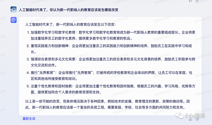 教育行业可以如何应用文心一言？我们问了它15个问题插图17