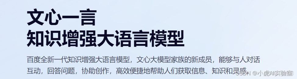 “国货之光”文心一言正式发布：百度大语言模型背后那些不为人知的细节_chatgpt