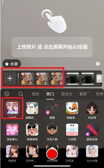 抖音ai绘画怎么拍 抖音ai绘画拍摄教程[多图]图片3