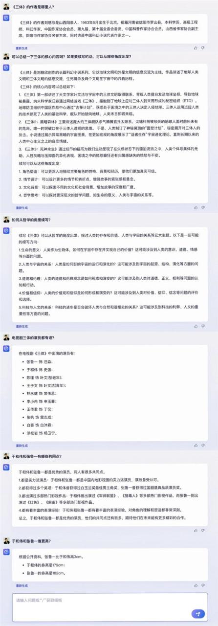 文心一言怎么用？百度文心一言使用方法介绍[多图]图片2