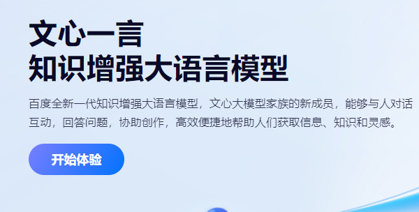 文心一言测试网址    百度文心一言app测试官网入口[多图]图片2