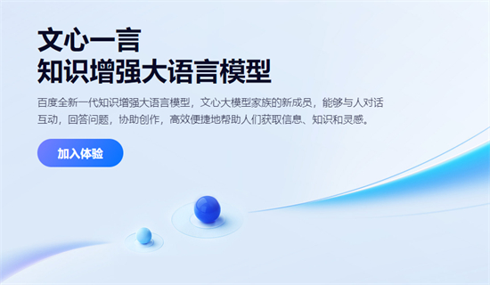 文心一言内测地址在哪 文心一言内测地址入口分享插图