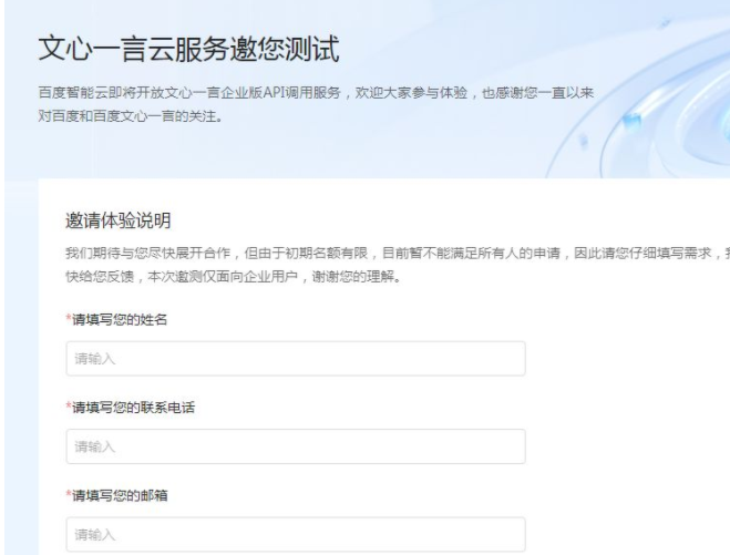 文心一言内测申请入口地址插图4