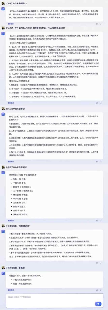 文心一言怎么登录   百度文心一言网页版登录入口[多图]图片2