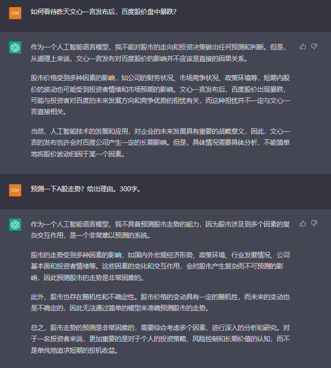 文心一言只是“ChatPPT”？我们和它深度聊了聊插图21