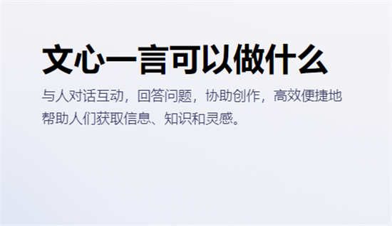 文心一格和文心一言区别是什么 文心一格和文心一言区别介绍插图