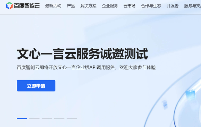 百度文心一言注册流程：附企业和个人申请网址方法！