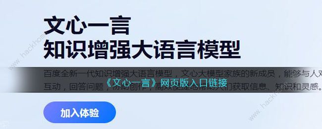 文心一言app官方下载 百度文心一言网页版入口地址分享[多图]图片1