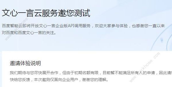 文心一言app官方下载 百度文心一言网页版入口地址分享[多图]图片3