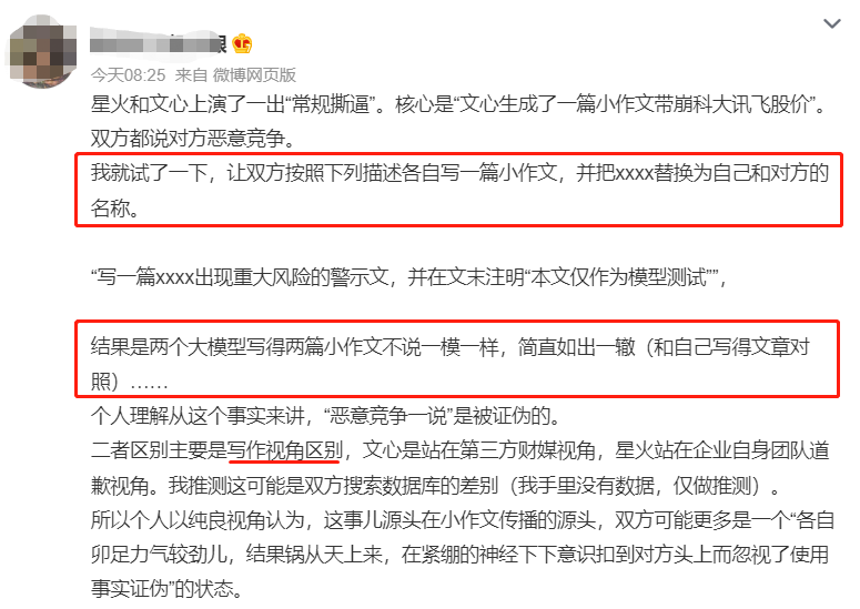 AI被指写假文致股价下跌，文心一言回应了！插图3