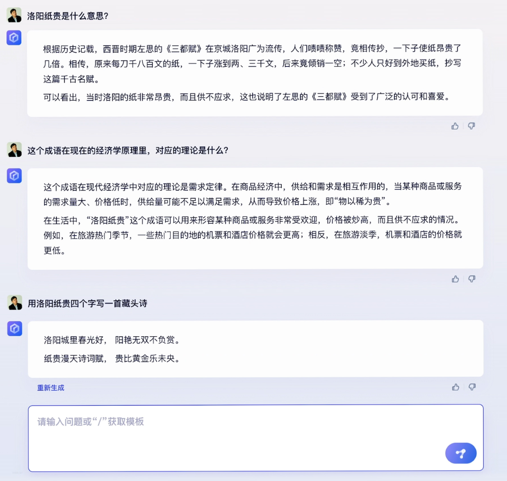 直击百度文心一言插图5