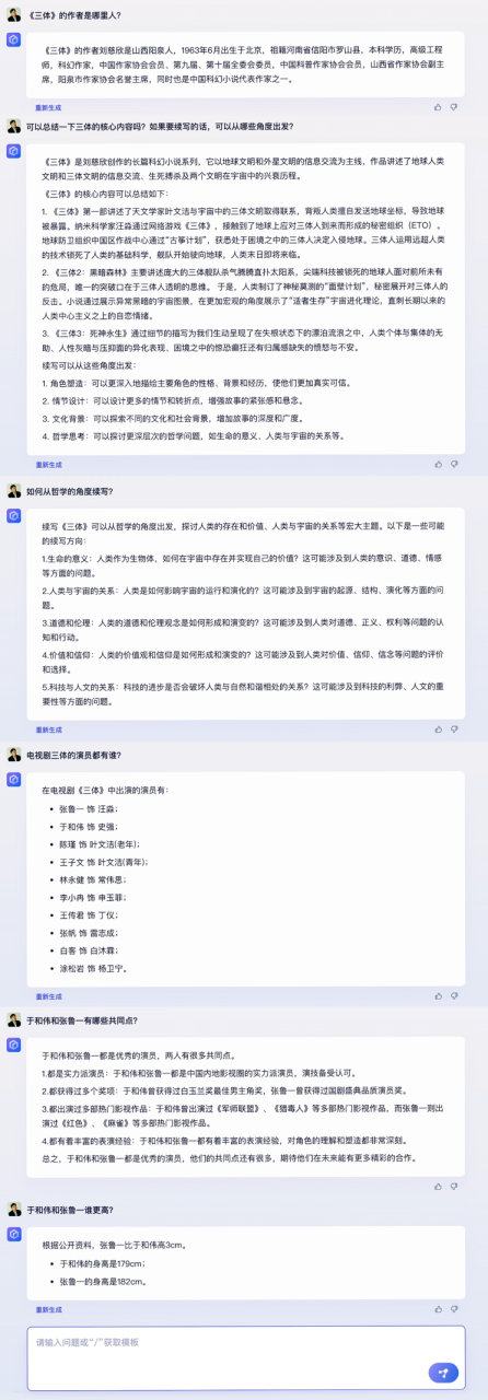 直击百度文心一言插图2