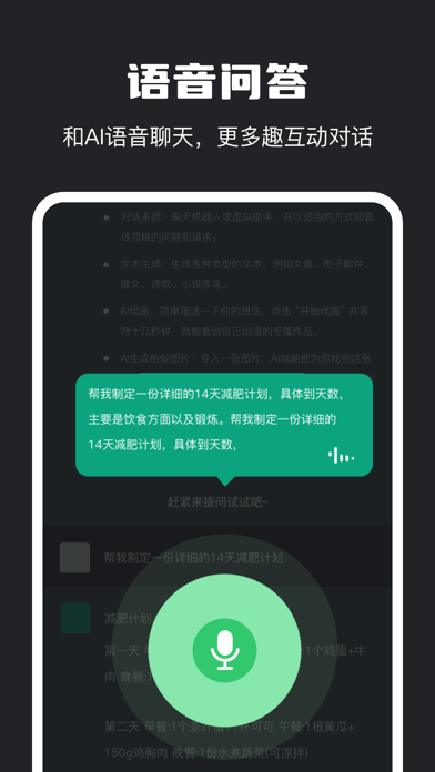 AI助理 – AI生活/工作助理插图1