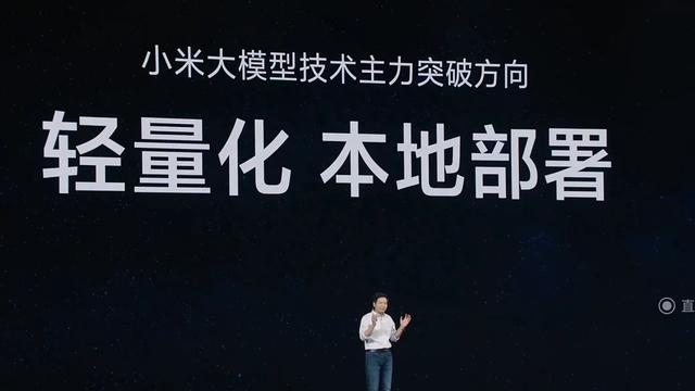 小米AI大模型突破轻量化与本地部署丨小爱同学+大模型＝更聪明插图1